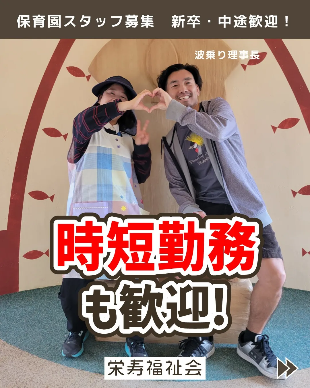 ＼時短勤務も歓迎💕／