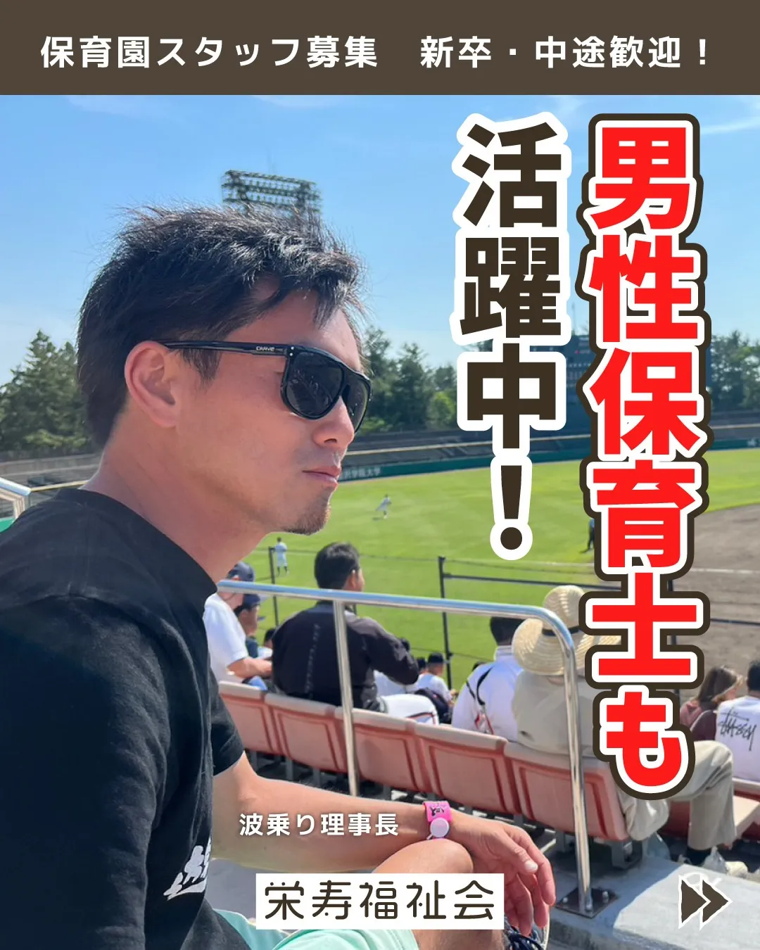 ＼男性保育士も活躍中‼️／