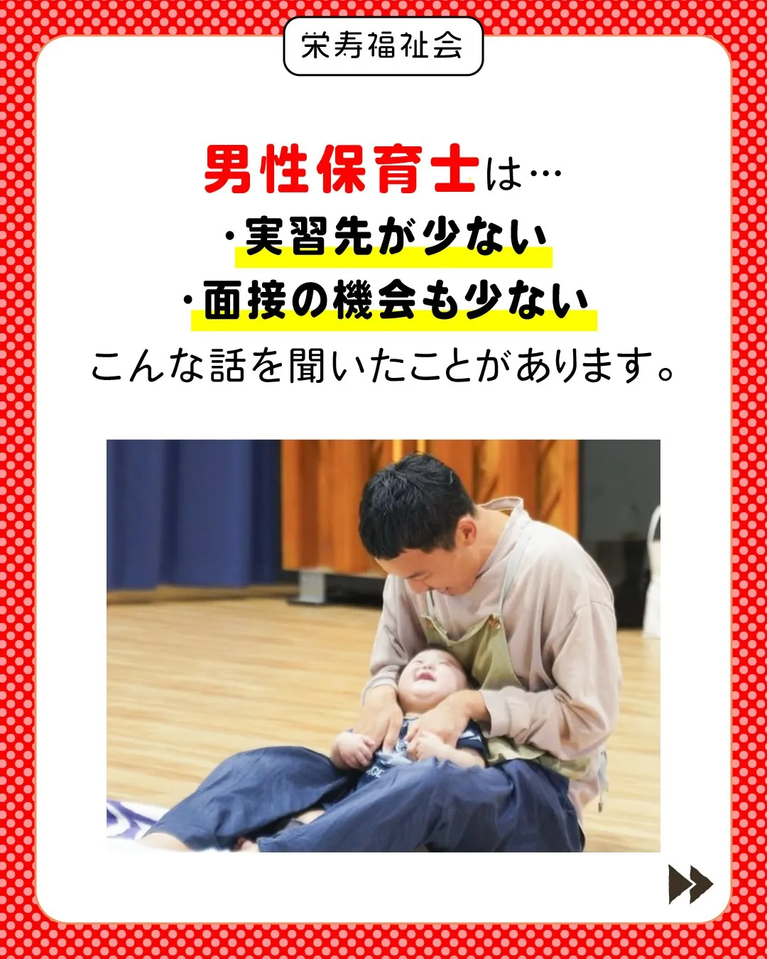 ＼男性保育士も活躍中‼️／