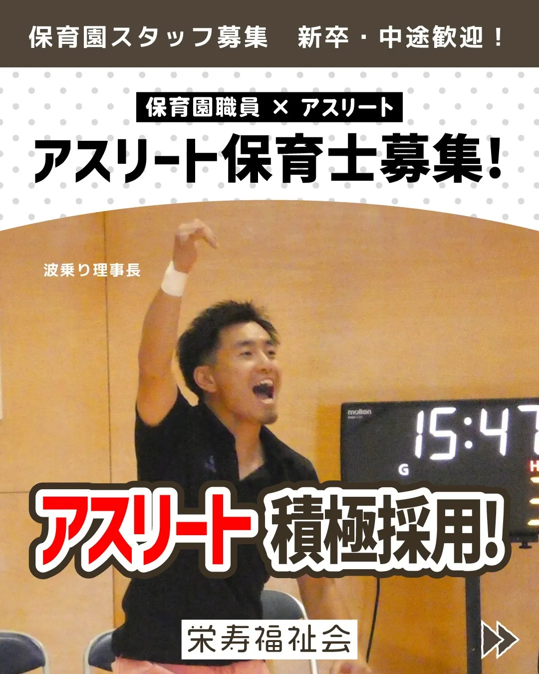 ＼アスリート積極採用!‼️／