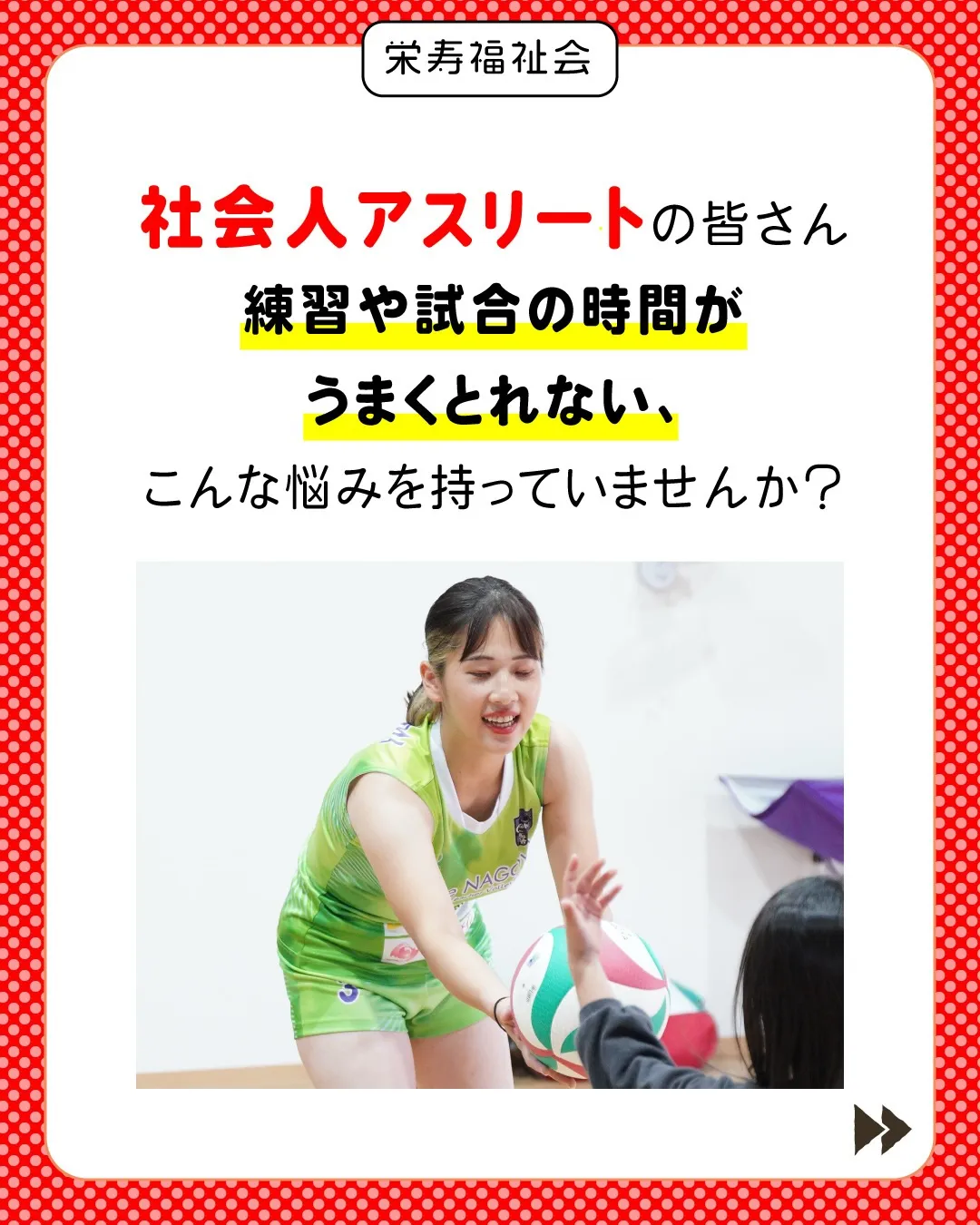 ＼アスリート積極採用!‼️／