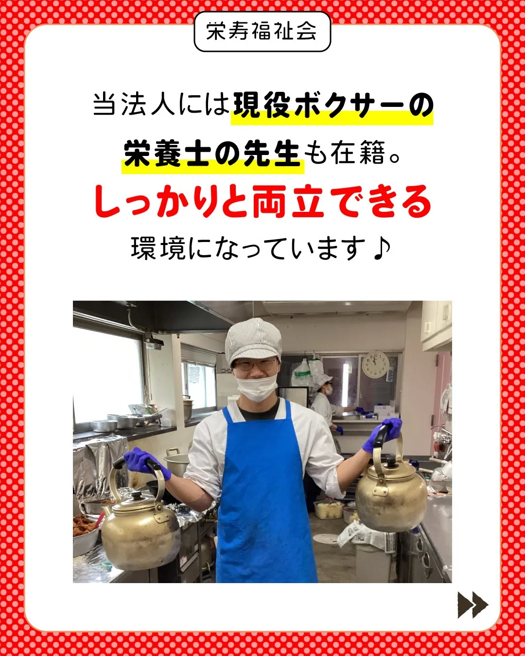 ＼アスリート積極採用!‼️／