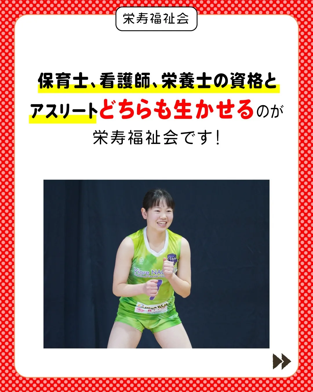 ＼アスリート積極採用!‼️／