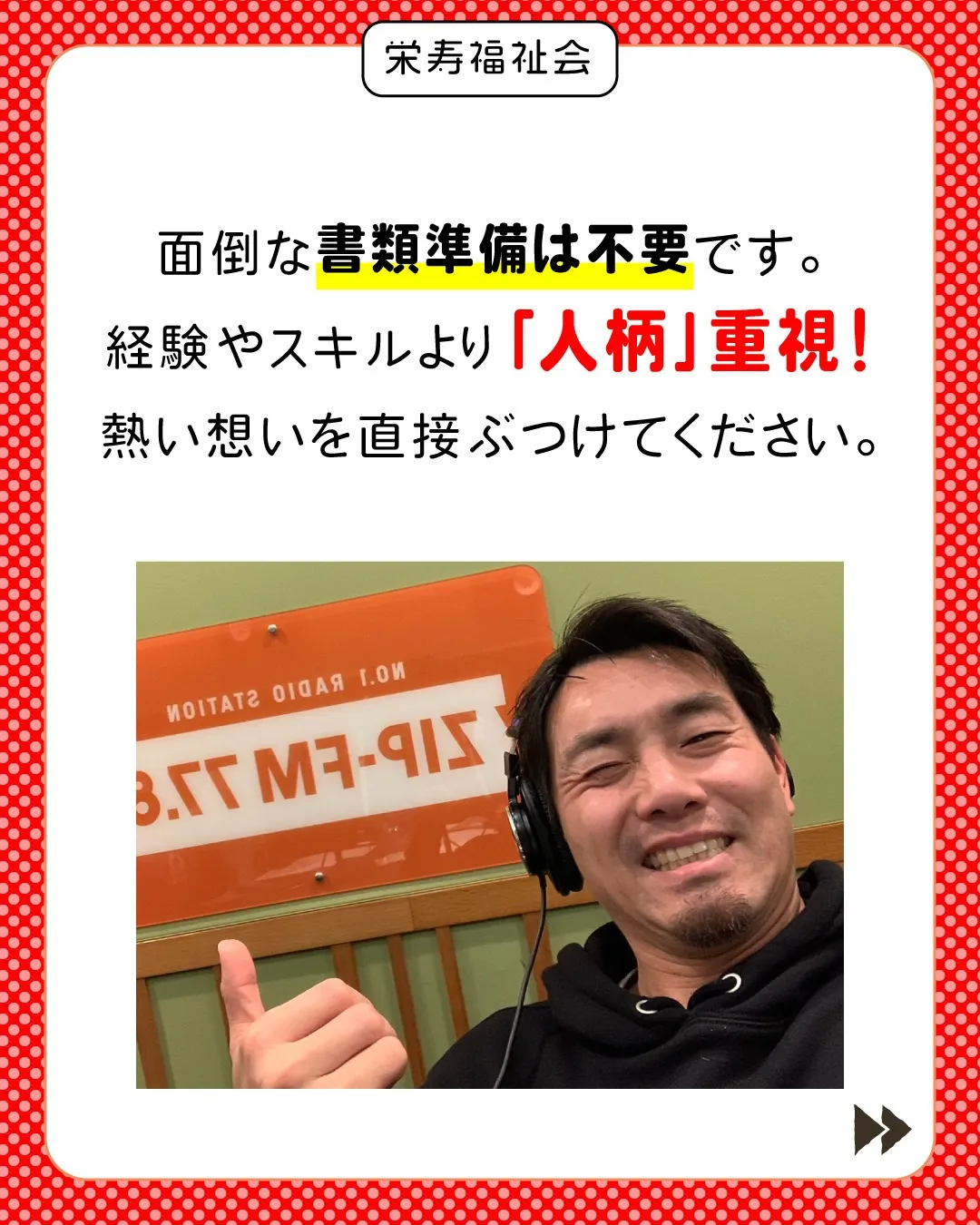 ＼いきなり、理事長面接‼️／