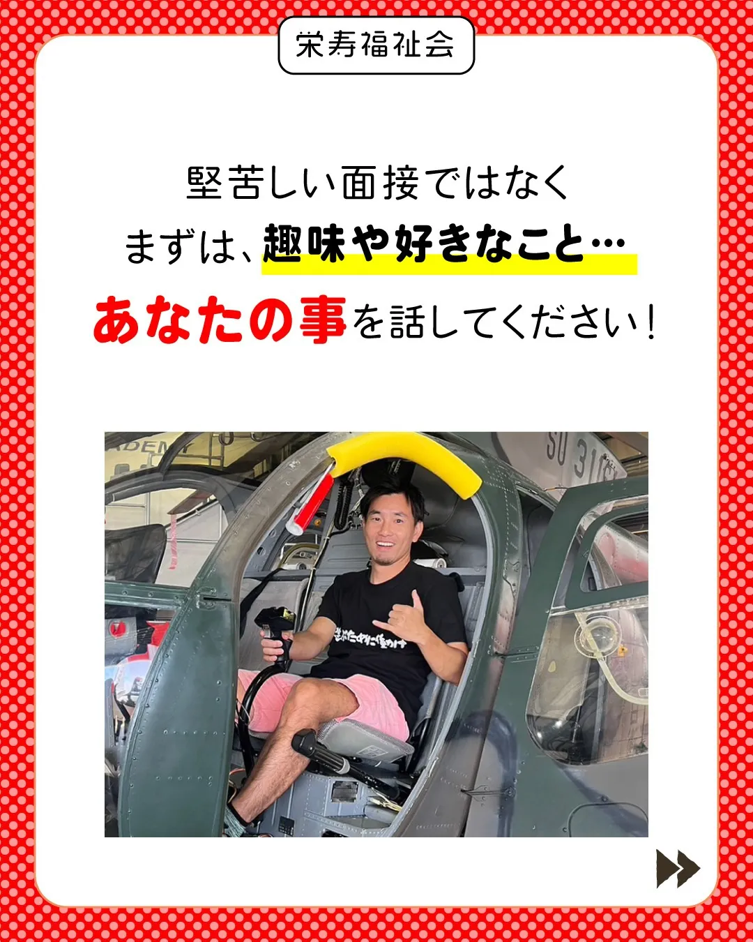 ＼いきなり、理事長面接‼️／