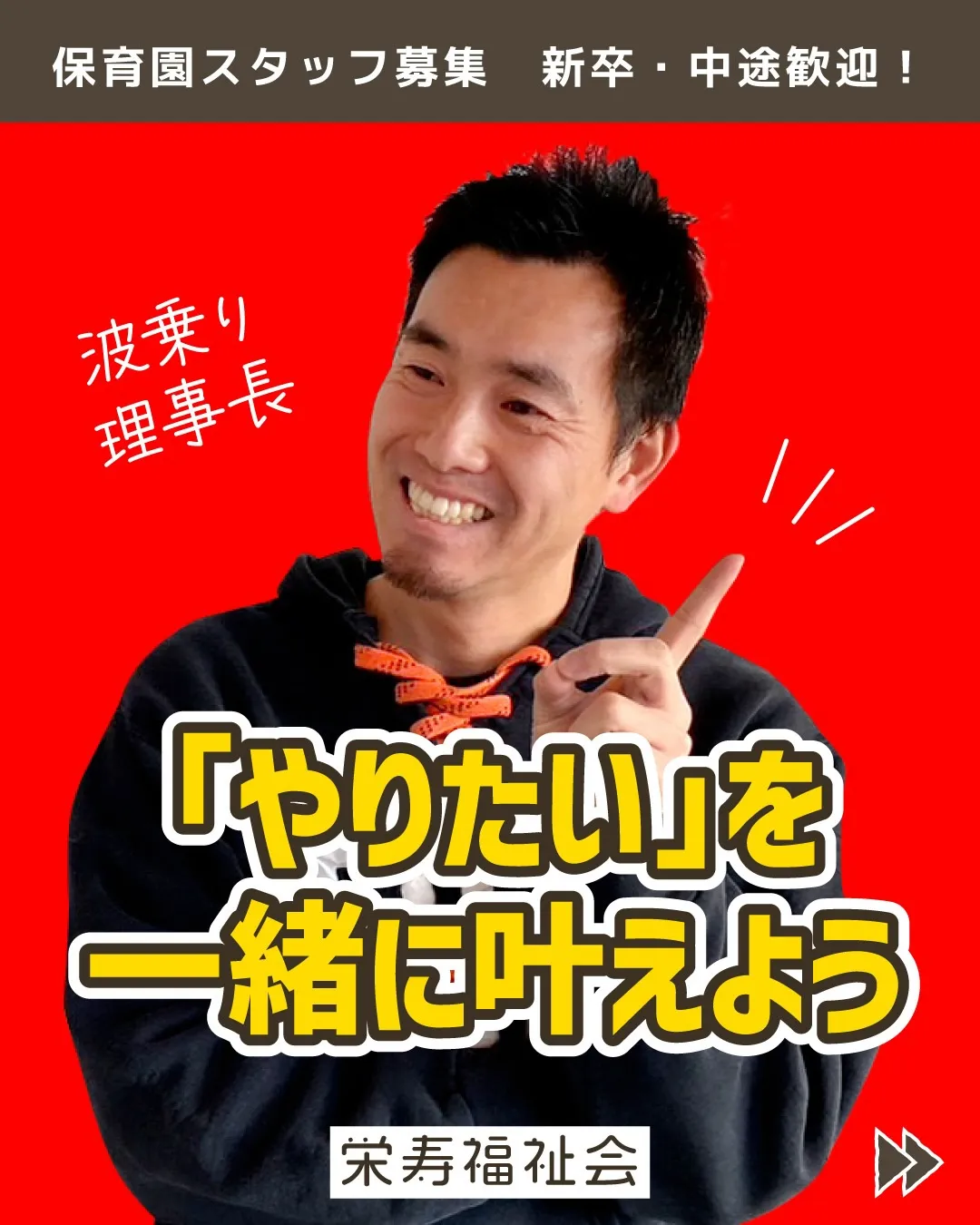 ＼「やりたい」を一緒に叶えよう✨／