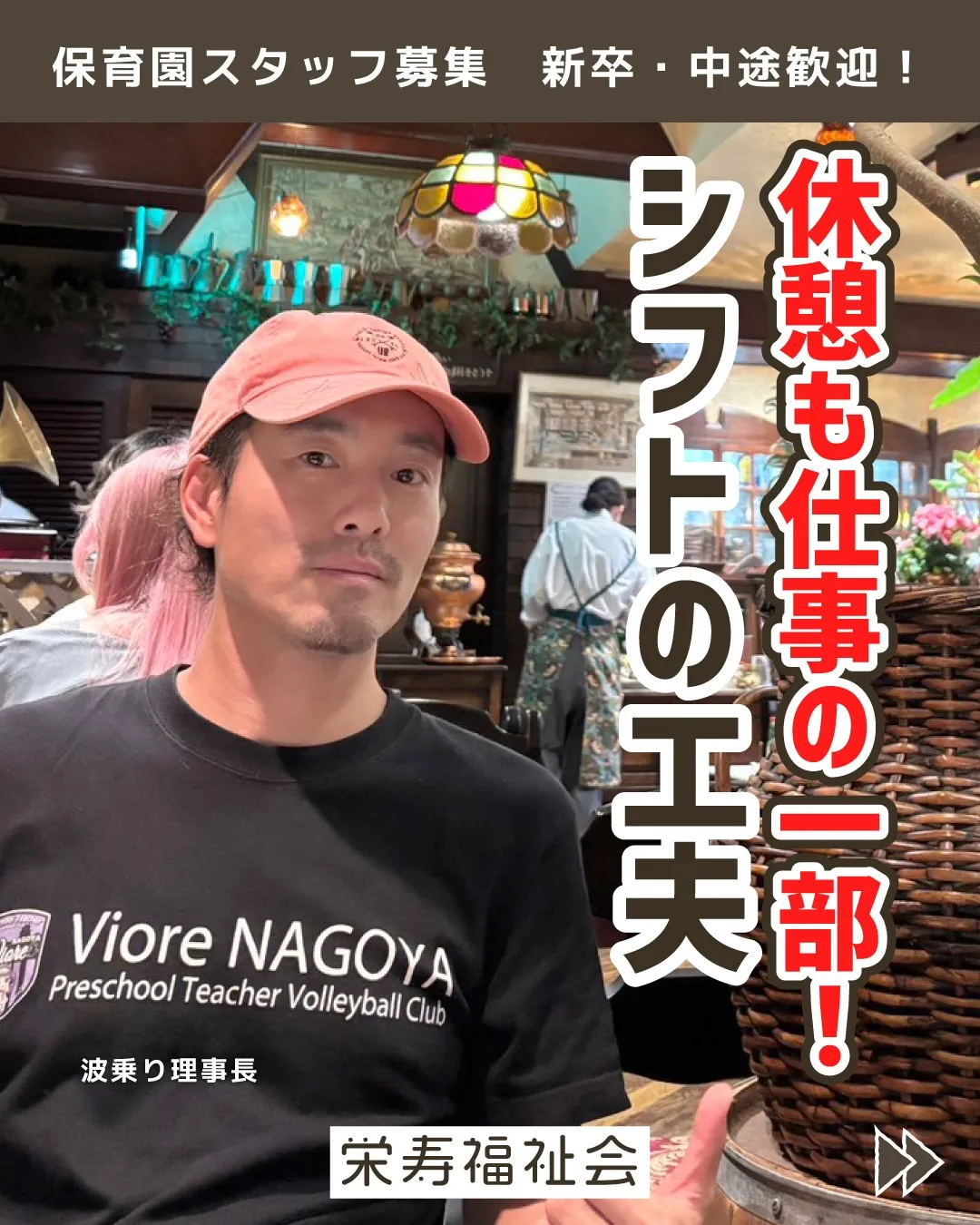 ＼休憩も仕事の一部！シフトの工夫‼️／