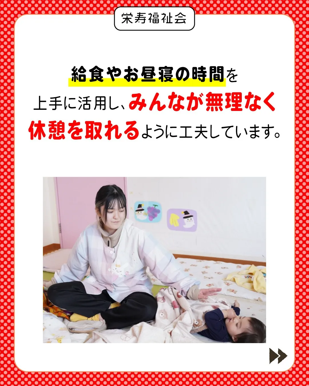 ＼休憩も仕事の一部！シフトの工夫‼️／