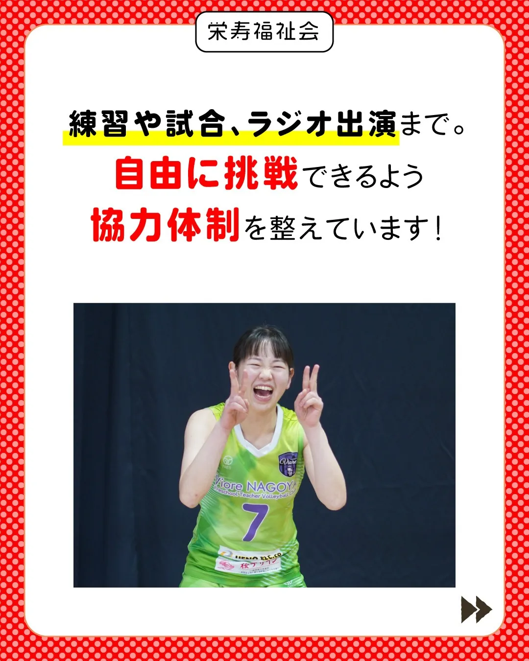 ＼夢を叶える近道！栄寿福祉会‼️／