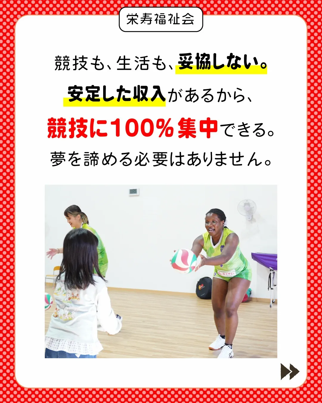 \ 競技も、仕事も、人生も!全部本気❤️🔥 /