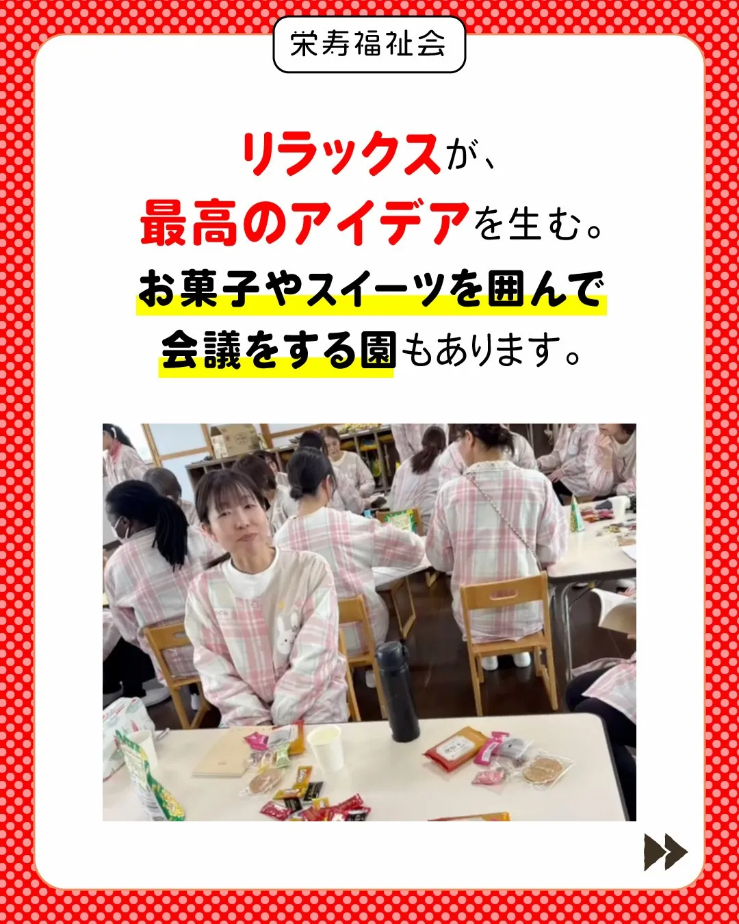 \ 会議だって、楽しまなくっちゃ🎶 /