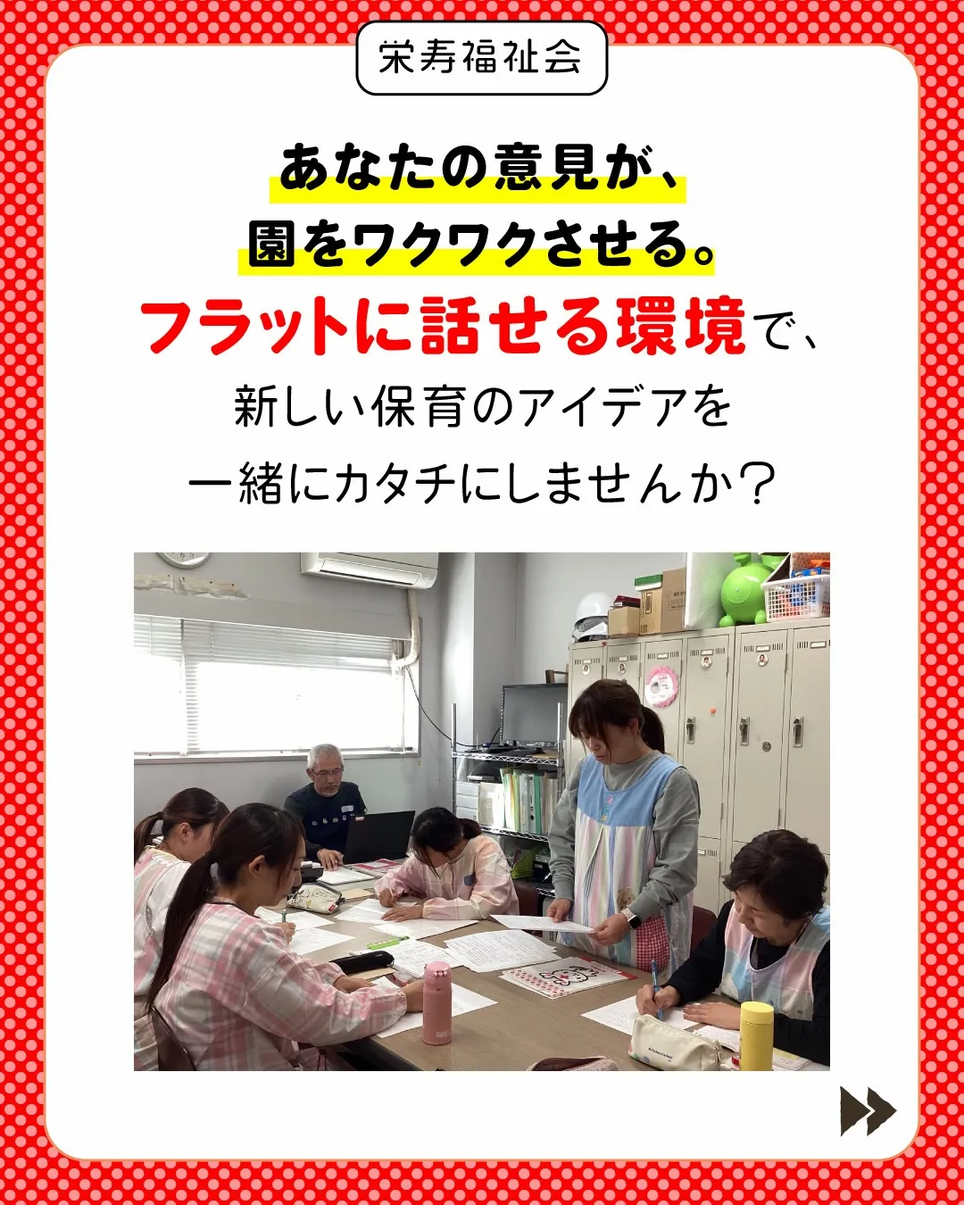 \ 会議だって、楽しまなくっちゃ🎶 /