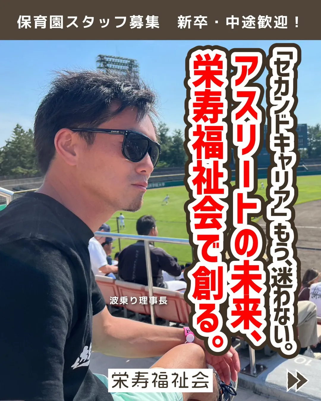 \ 競技も、キャリアも。