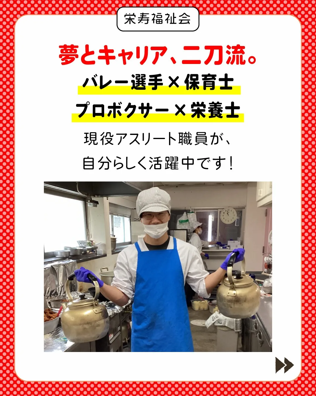 \ 競技も、キャリアも。