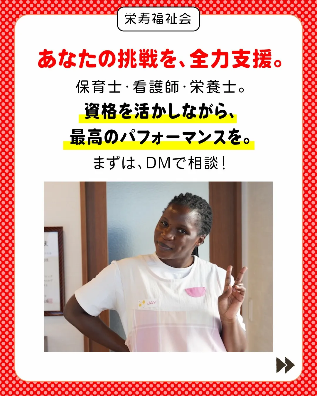 \ 競技も、キャリアも。