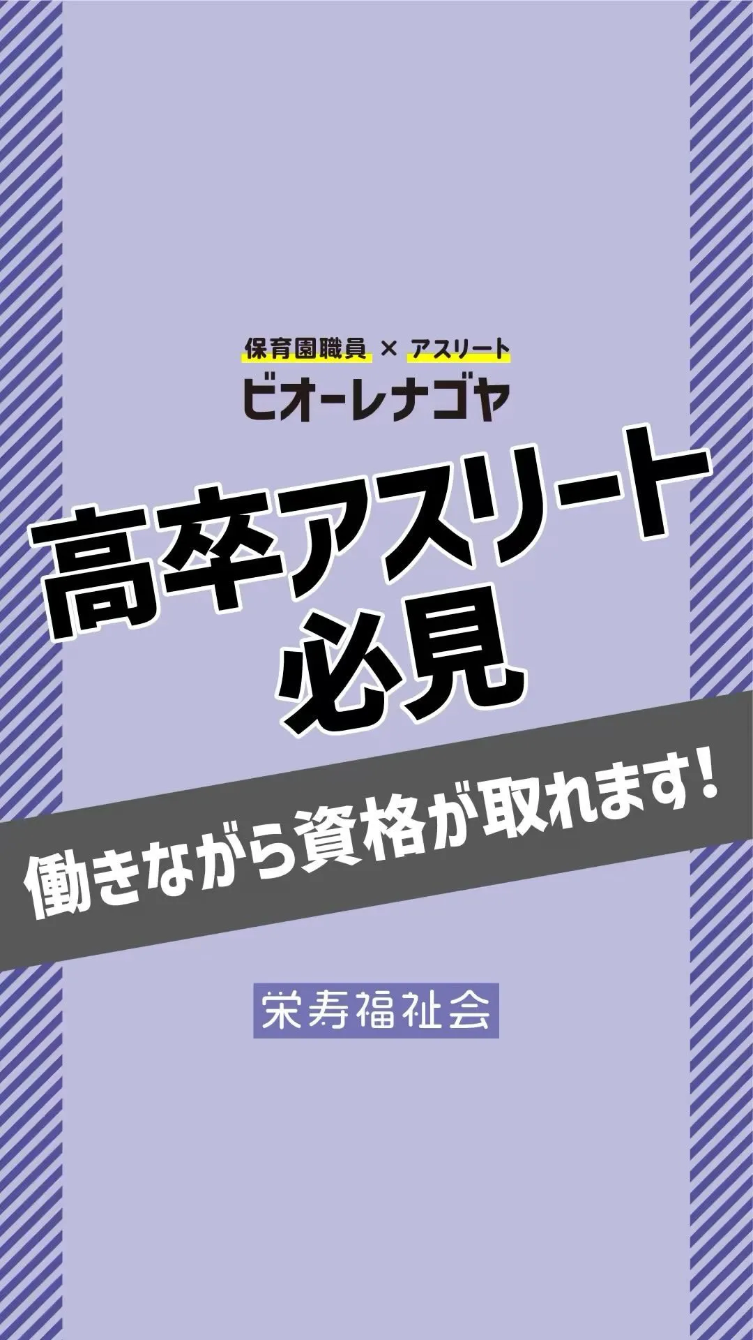 ＼高卒アスリート必見‼️／