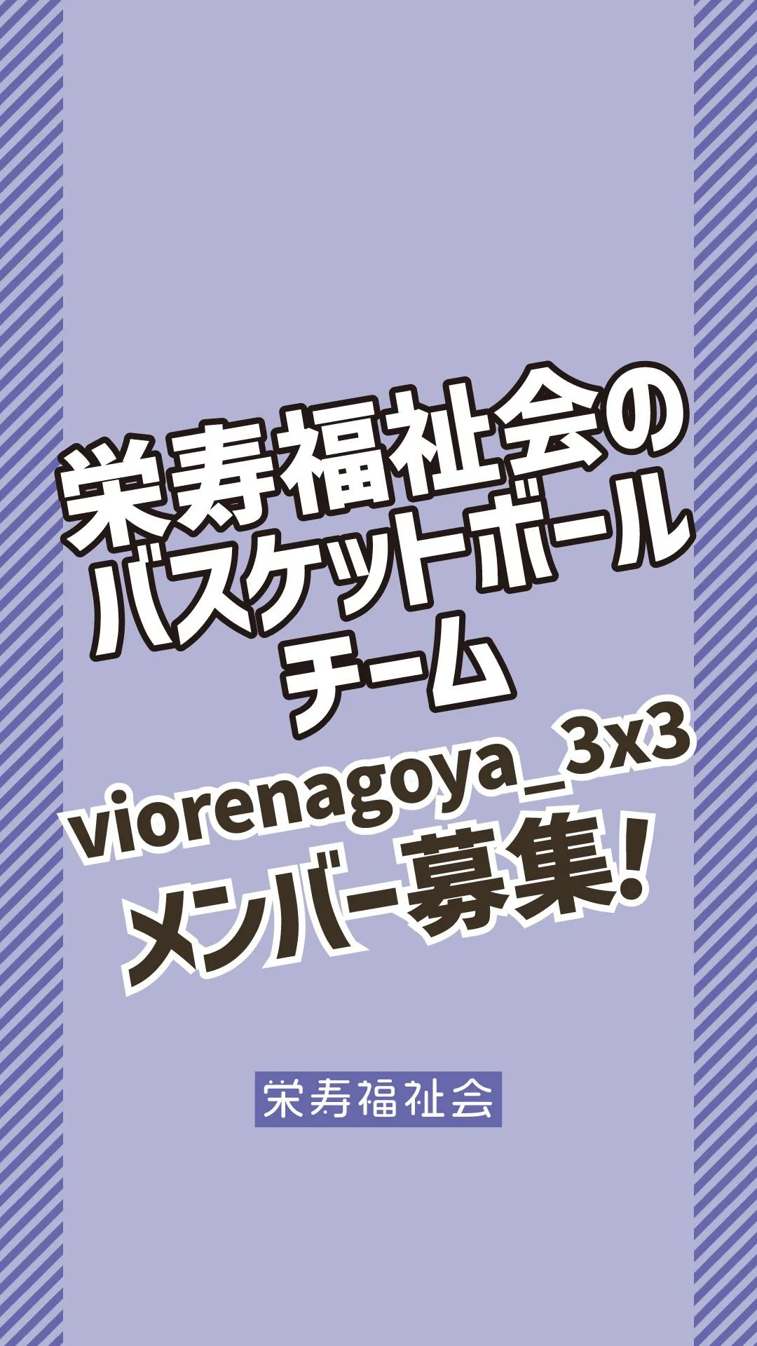 ＼バスケットボールチームのメンバー募集🏀／