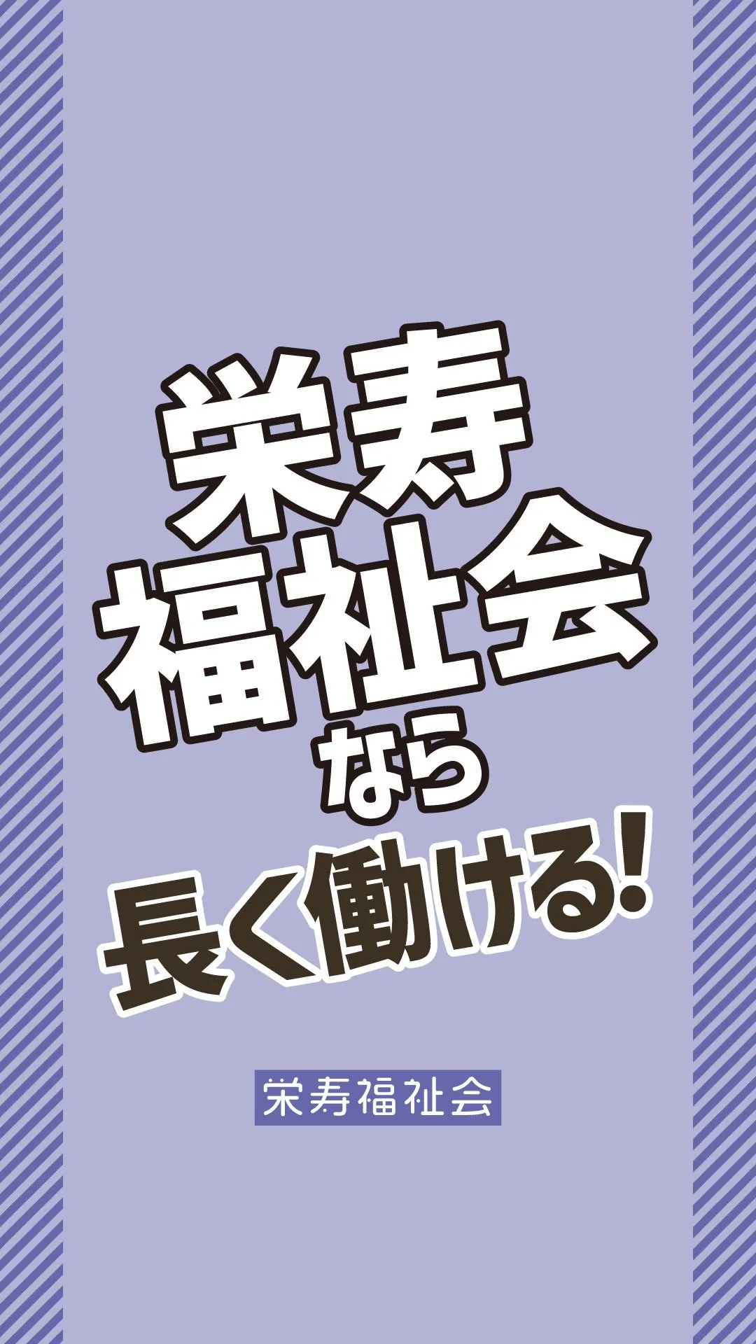 ＼長く働ける‼️／