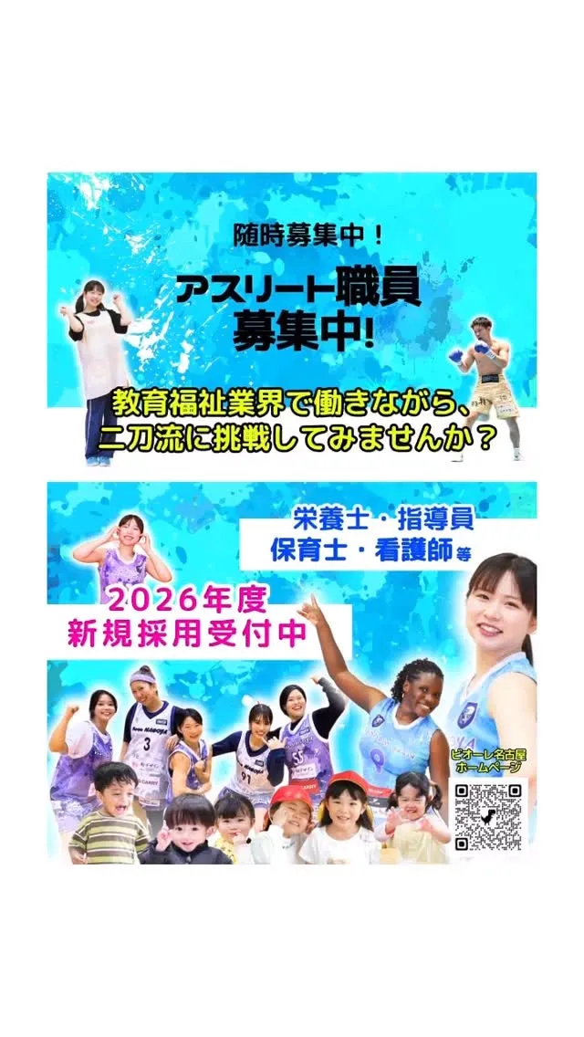 令和8年度の採用が始まっています‼️