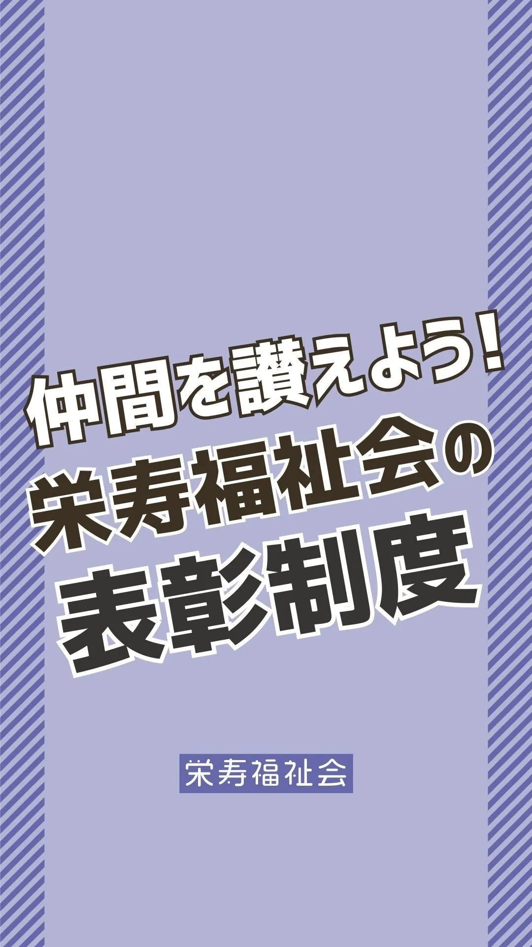 仲間をたたえよう👏