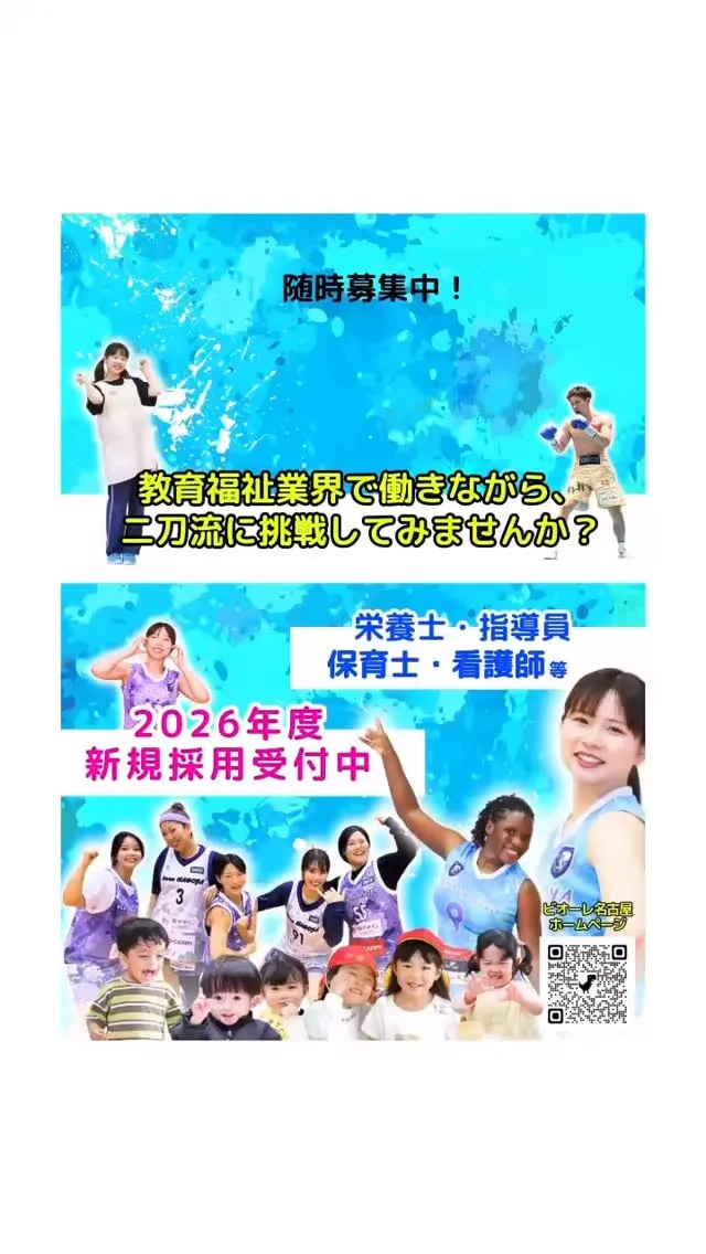 来年度に向けてアスリート✖️保育士・栄養士・教員・看護師