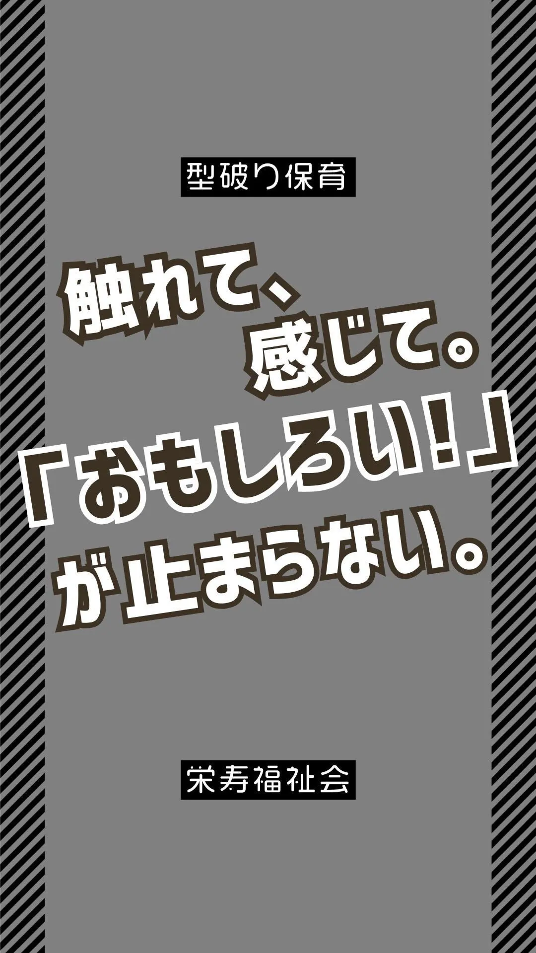 ＼ 「本物」に触れる、型破りな学び‼️ ／
