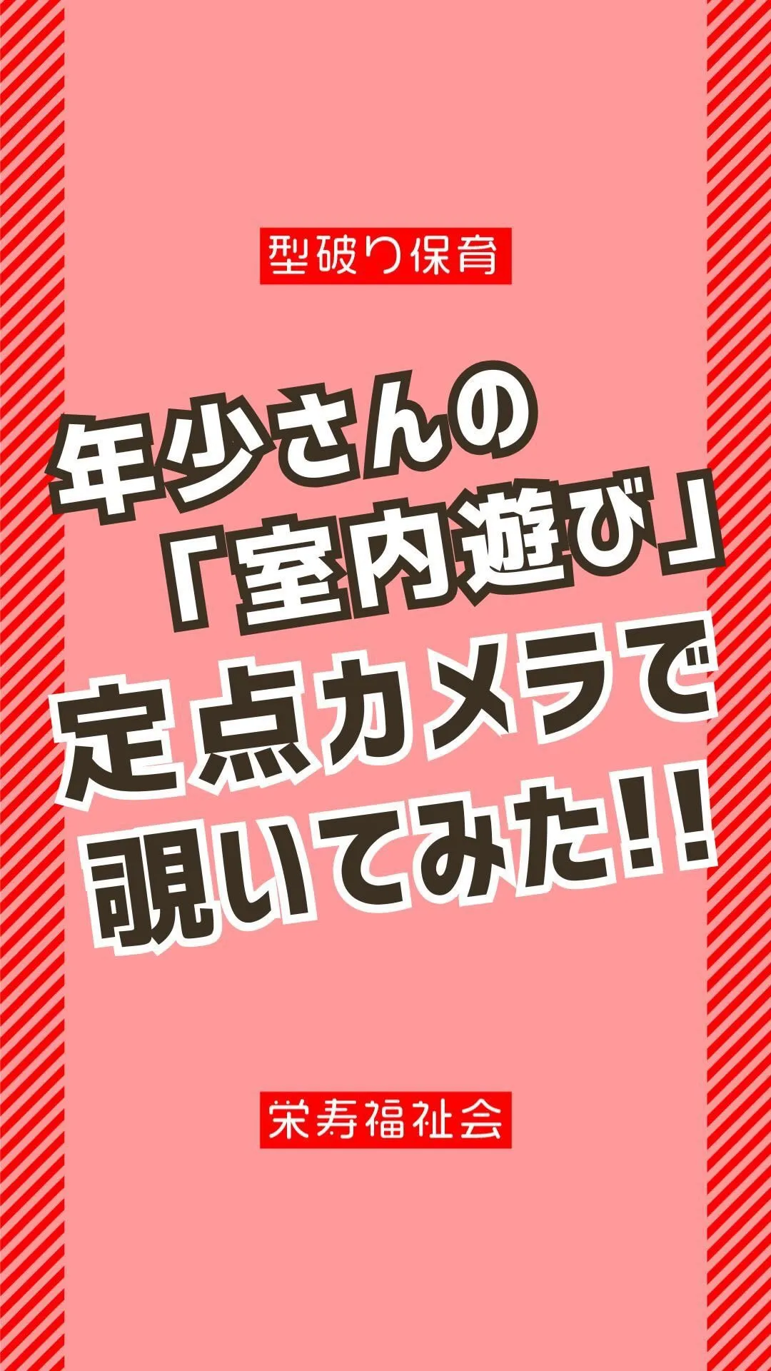 ＼ 年少さんは毎日がドラマ✨ ／